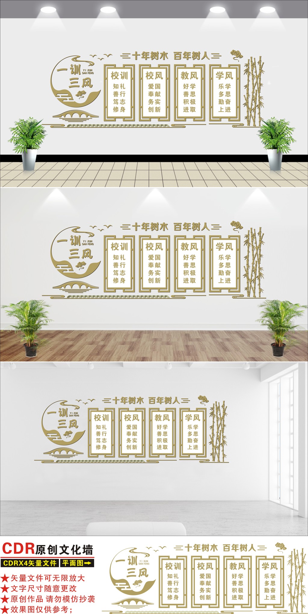 原创中国风一训三风校训校风学风教风校园文化墙-版权可商用