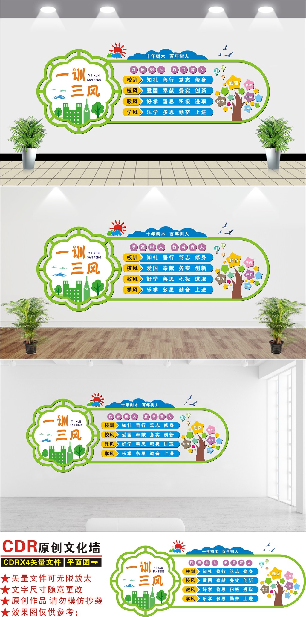 学校一训三风校训校风校园文化墙