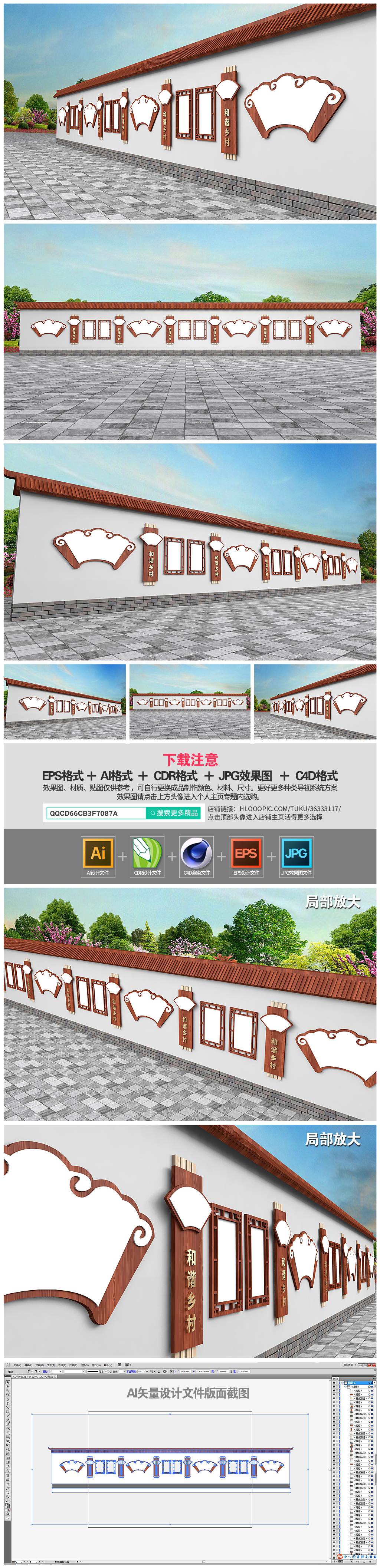 原创乡村围墙文化墙模型效果图设计-版权可商用