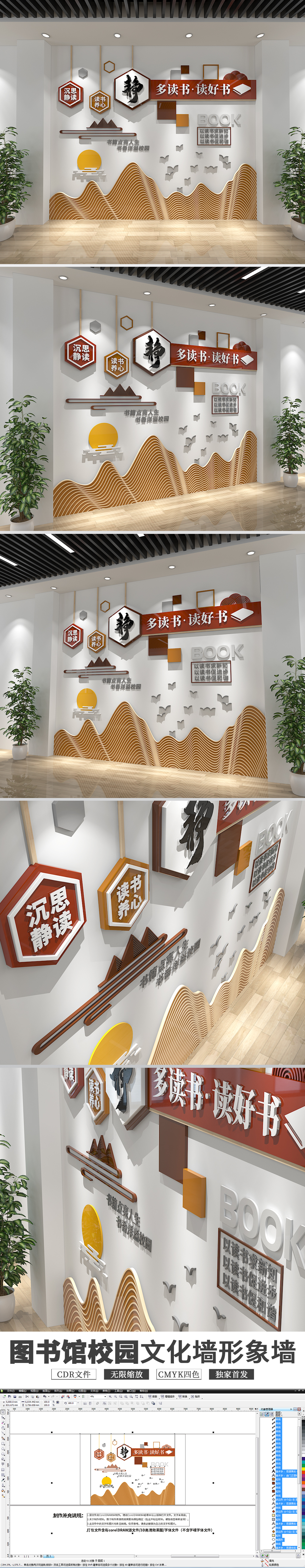 原创棕色中式图书馆阅览室校园文化墙布置图-版权可商用