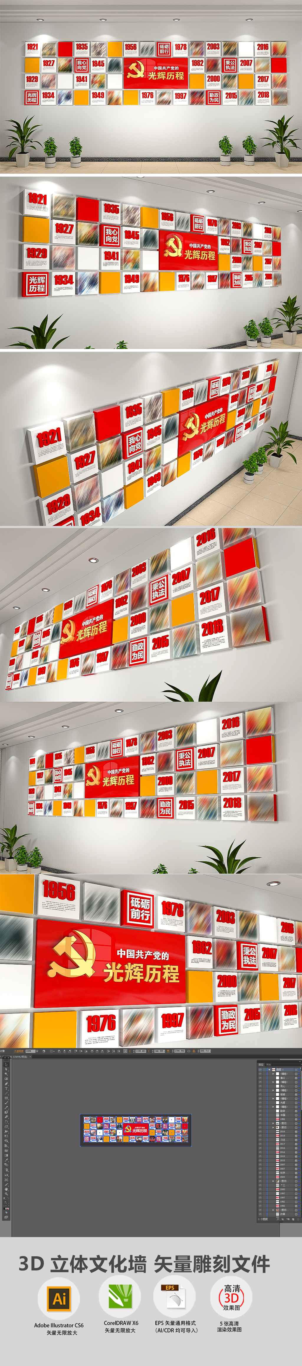 原创3D党的光辉历程党建文化墙效果图模板