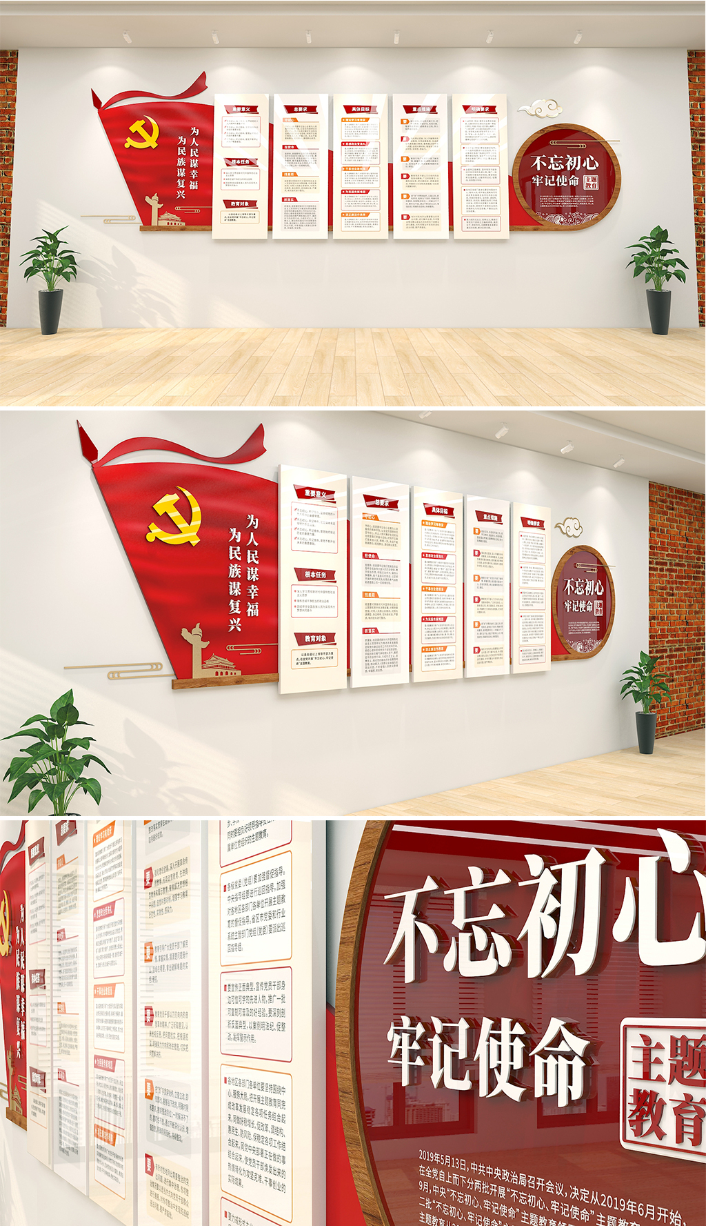 原创不忘初心牢记使命主题教育党建文化墙新时代党支部党员活动室守初心担使命
