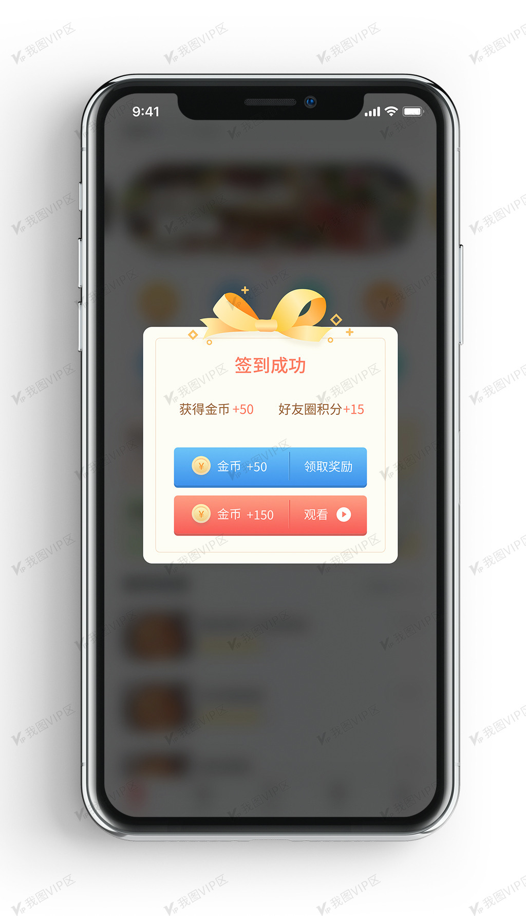 原创签到成功奖励提示app弹窗图片素材(其他格式)免费下载_app界面