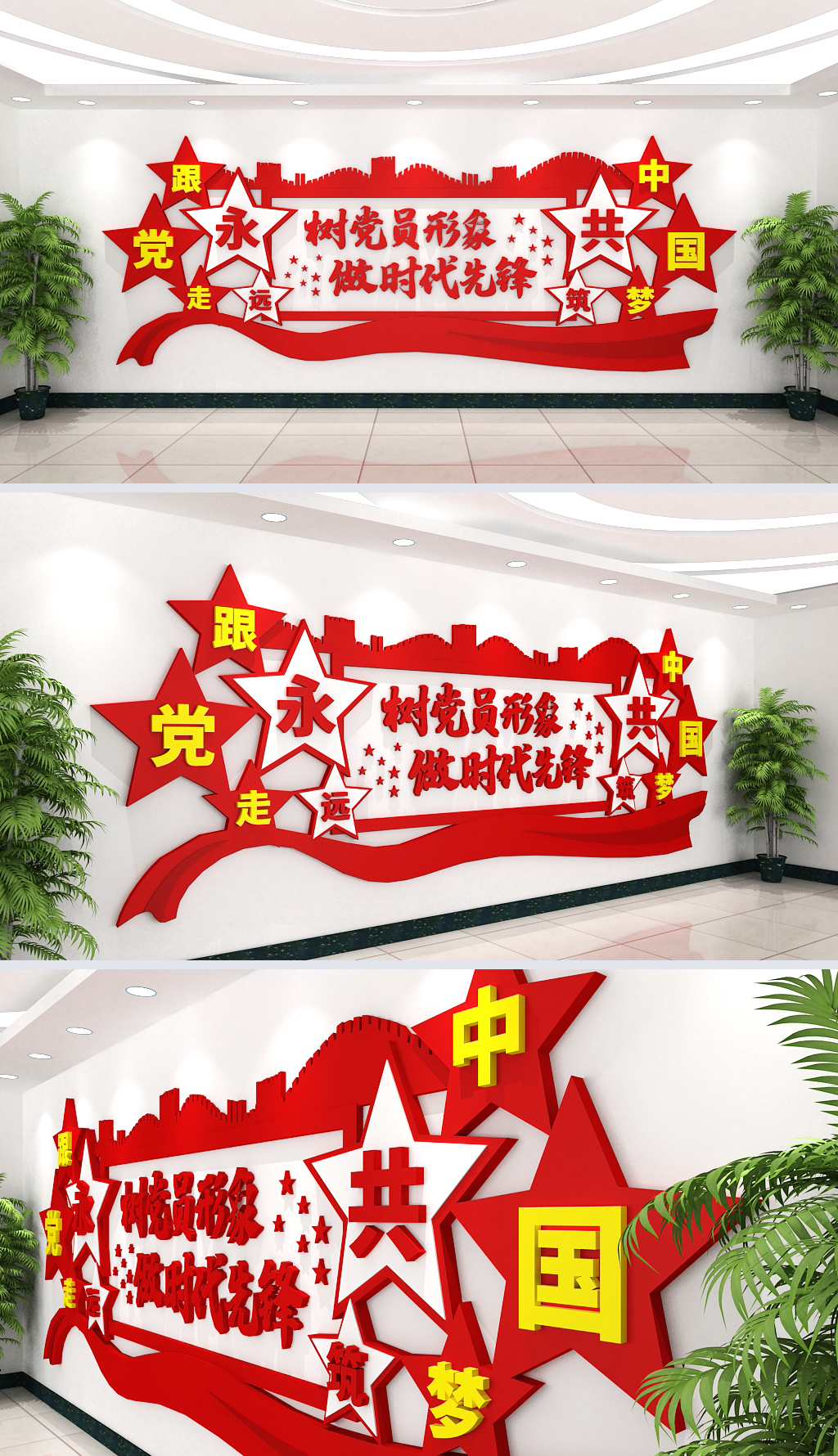 树党员形象做时代先锋党建标语文化墙