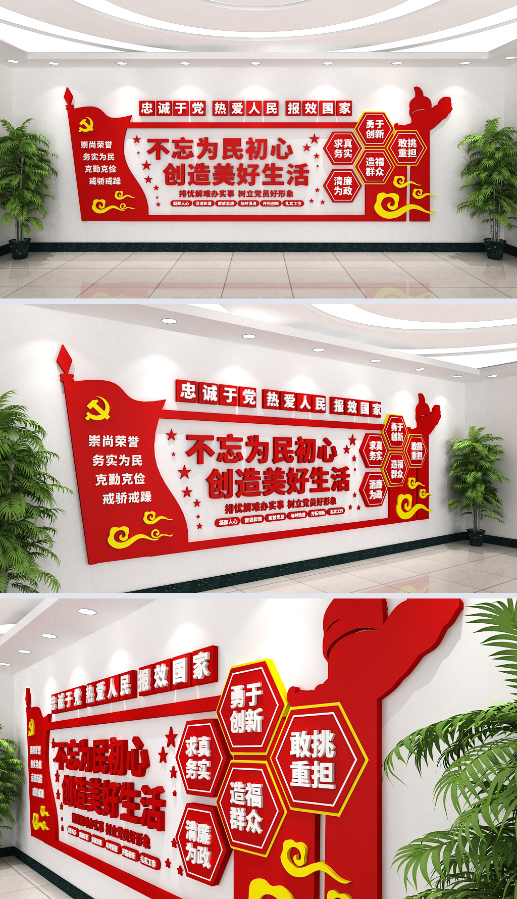 不忘为民初心创造美好生活党建文化墙
