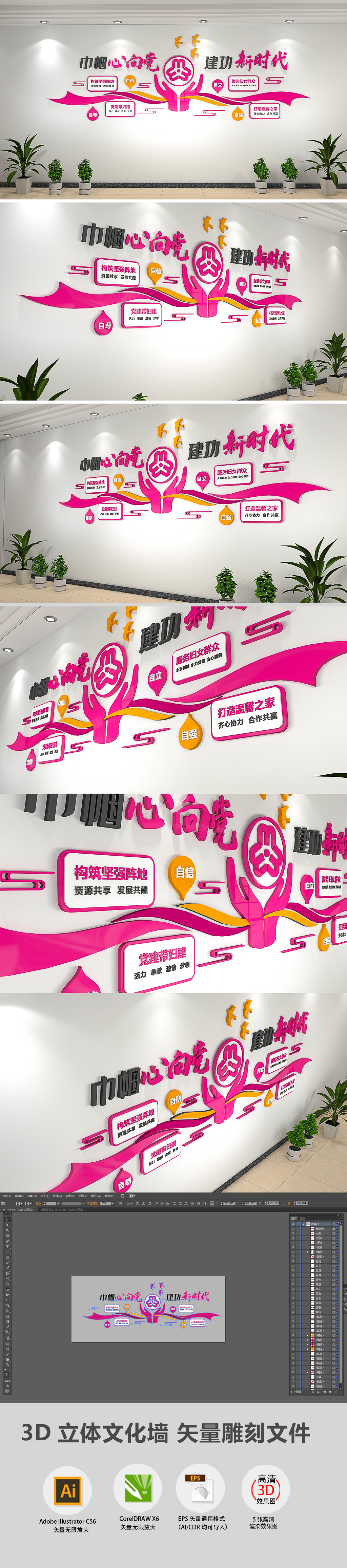 3D社区妇女之家文化墙标语布置模板