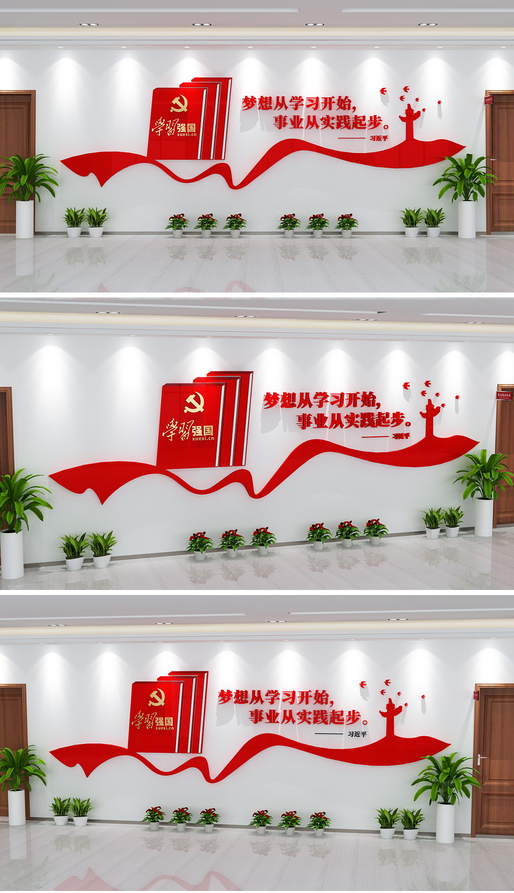 学习强国党建文化墙走廊楼道文化墙长廊