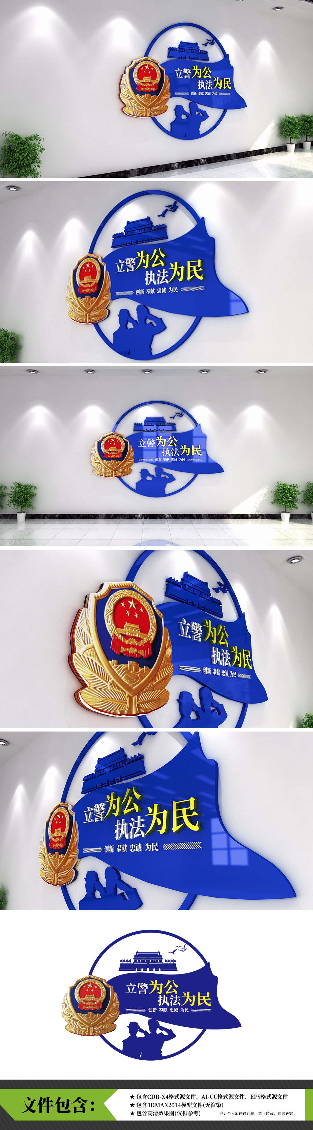 立警为公执法为民警营警校形象文化墙