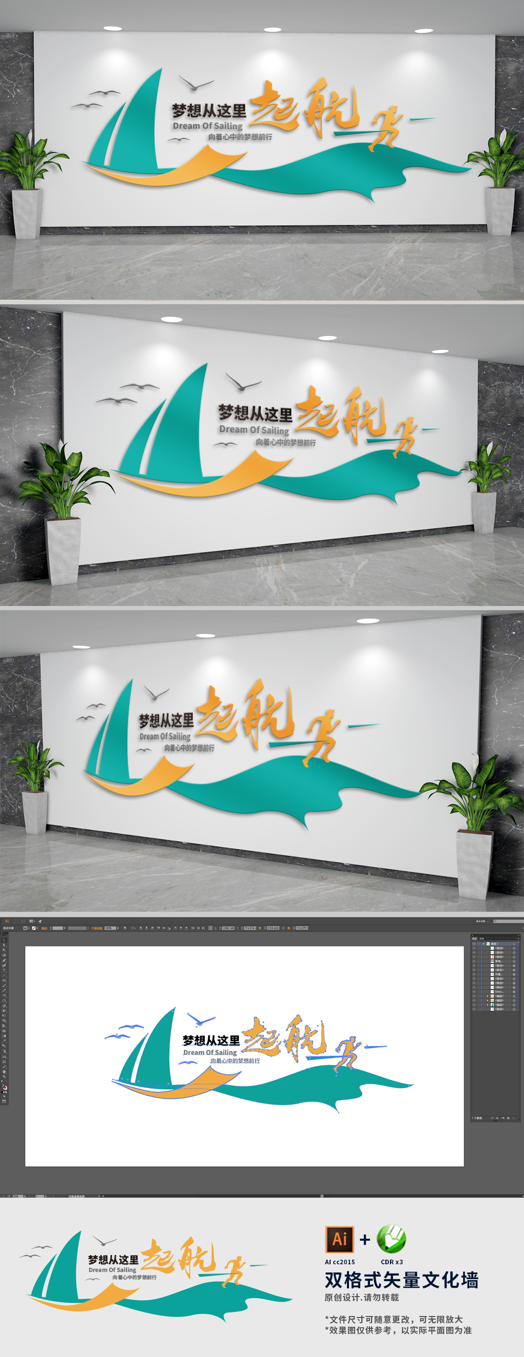 创意梦想起航团队励志文化墙