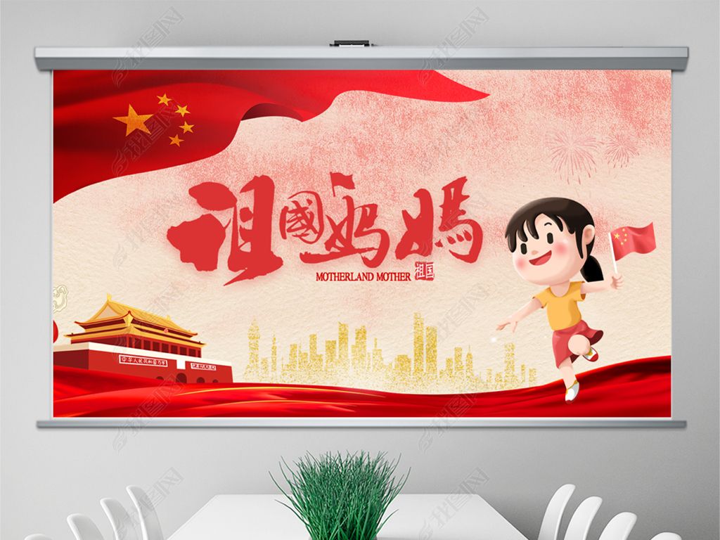 新中国成立70周年庆国庆诗歌朗诵祖国妈妈