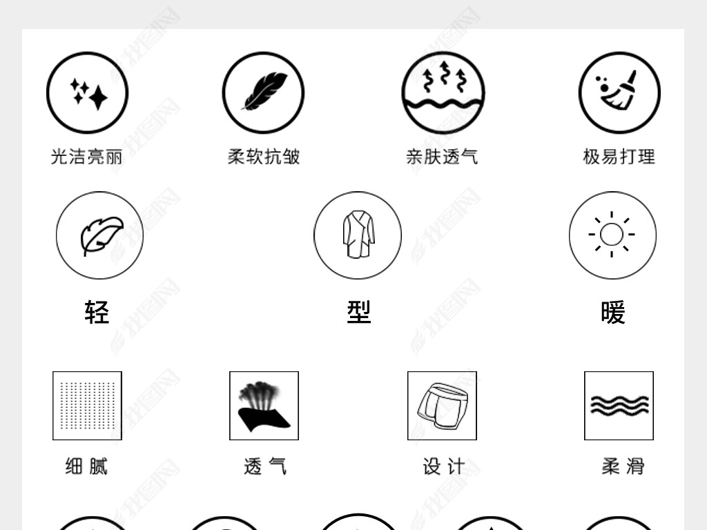 电商淘宝天猫衣服面料图标素材