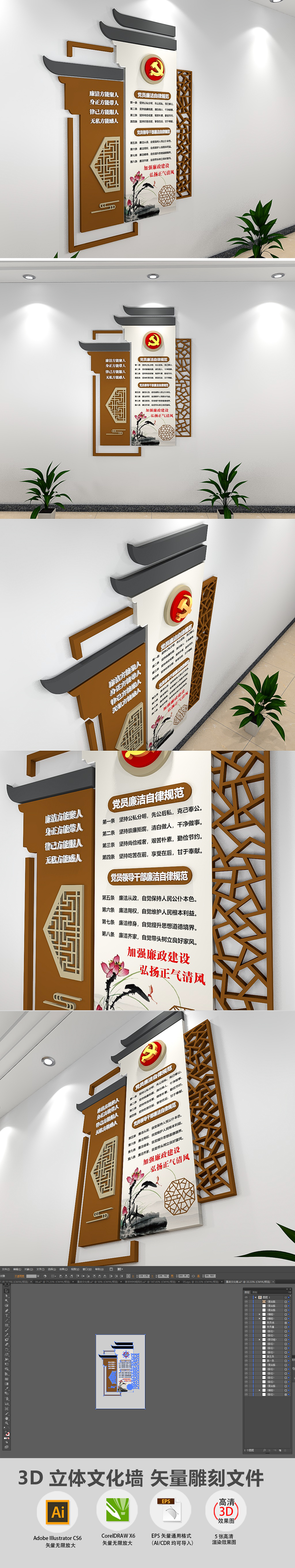 3D新中式素雅徽派中式廉政文化墙布置