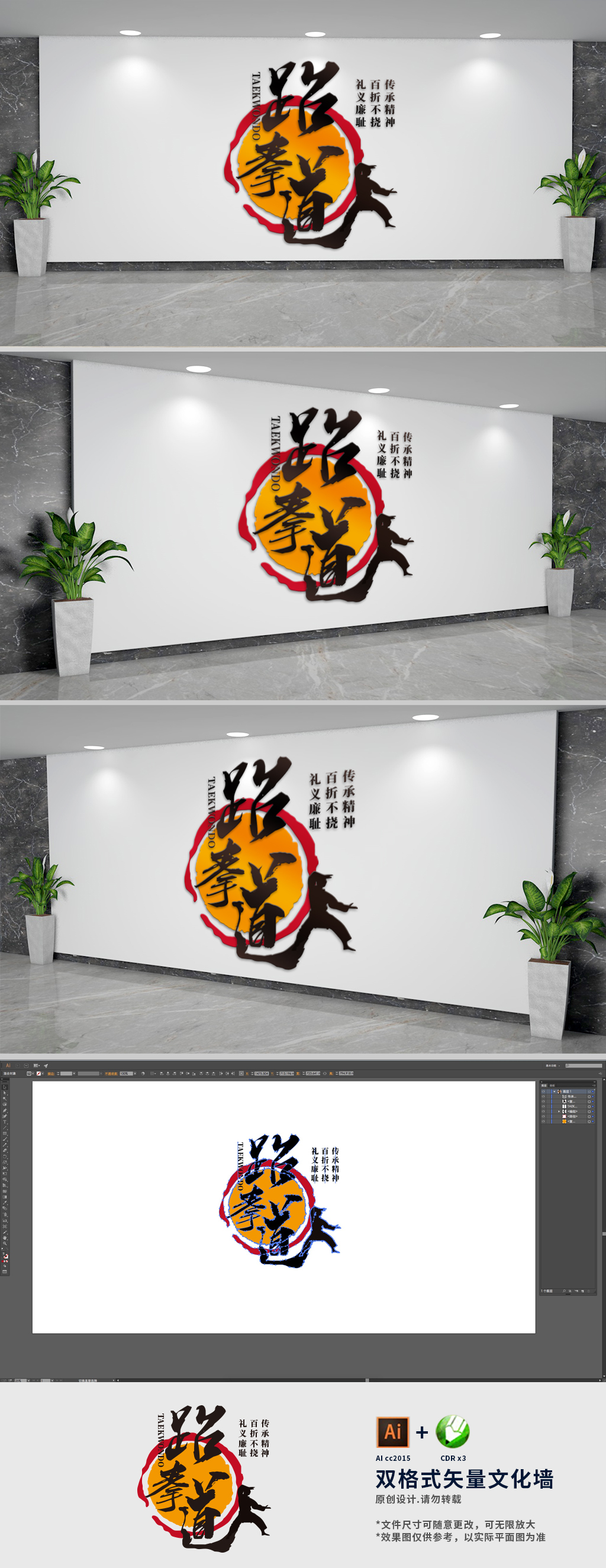 原创跆拳道形象背景文化墙-版权可商用