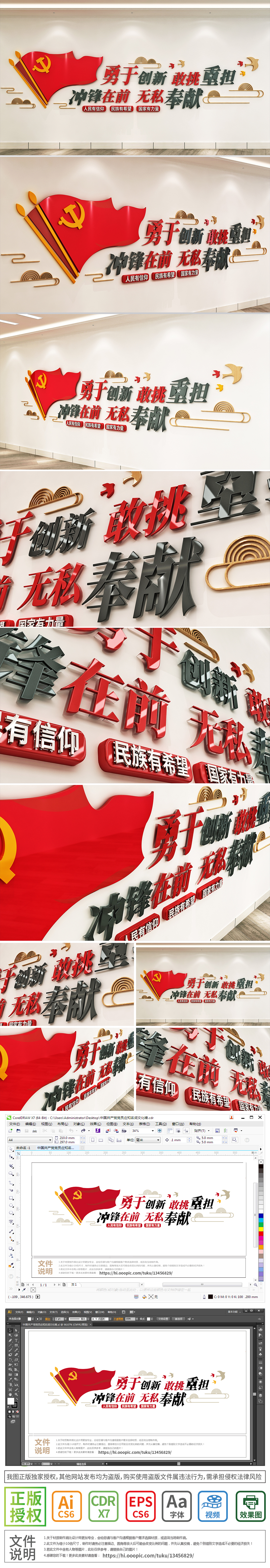 红色党建主题勇于创新敢挑重担冲锋在前无私奉献廉政文化墙标语文化墙