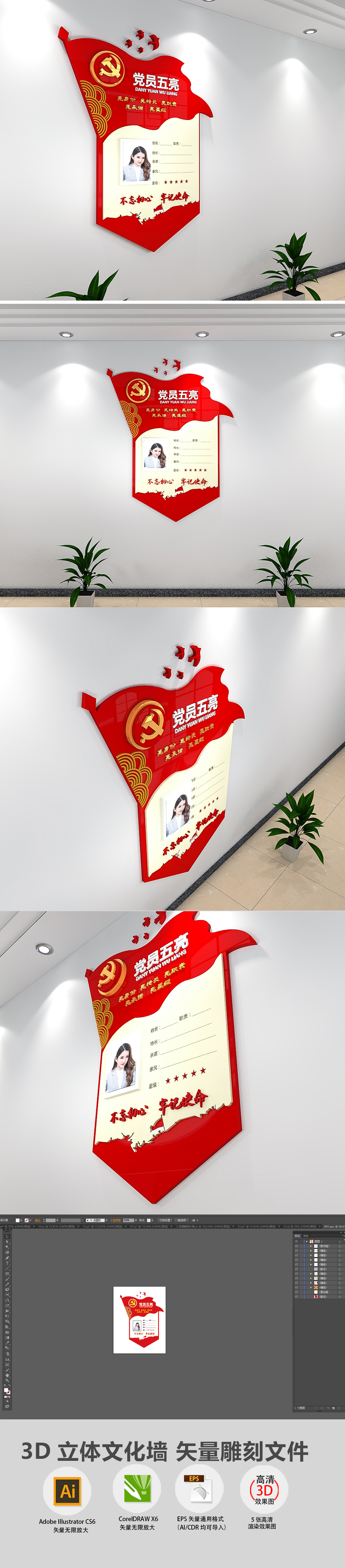 3D党员五亮党员风采照片墙社区党建文化墙