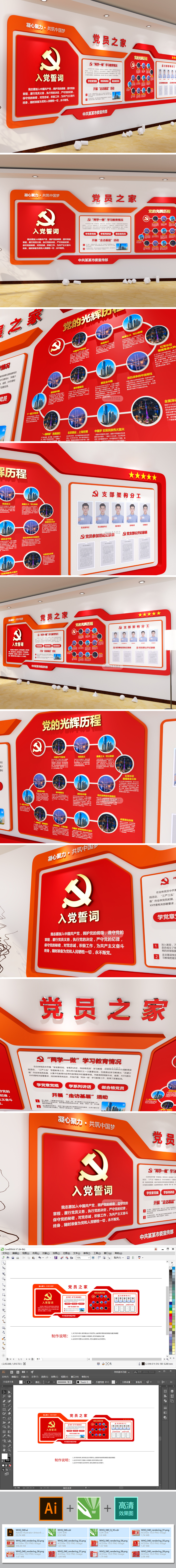 党建文化墙内容图片3d效果图廉政文化长廊