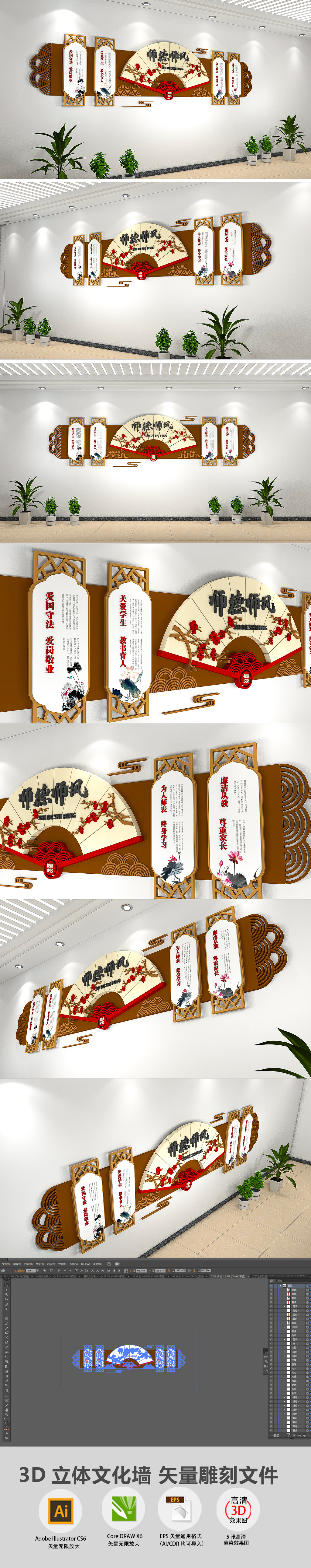 新中式梅花校园师德师风文化墙