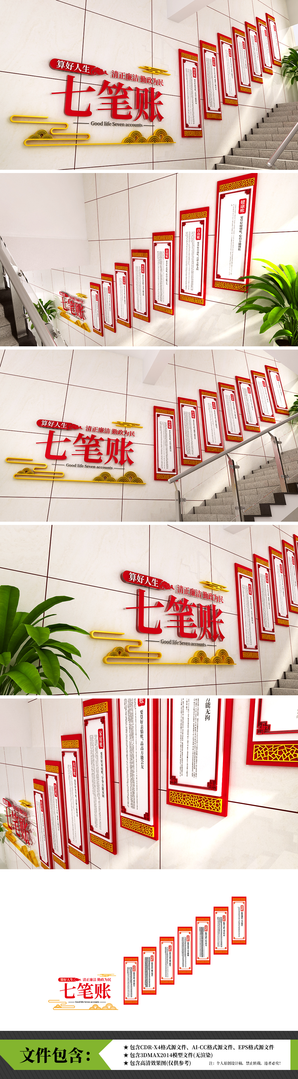 人生七笔账楼梯过道廉政标语文化墙