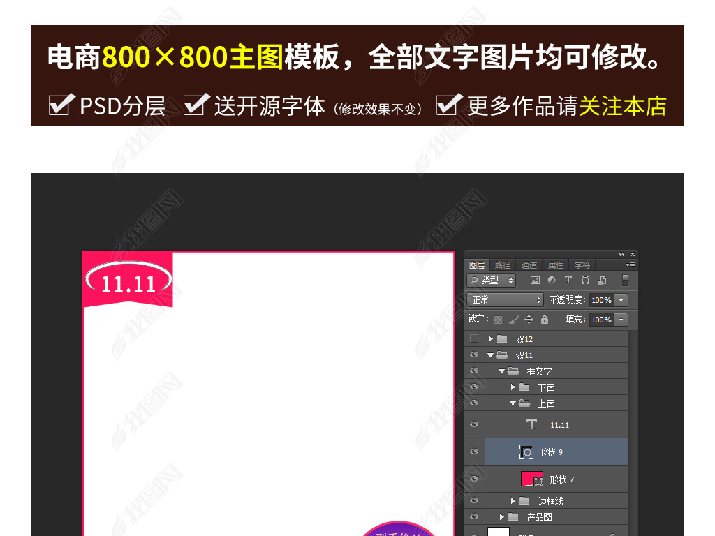 ˫11ֱͨͼǩPSDģ