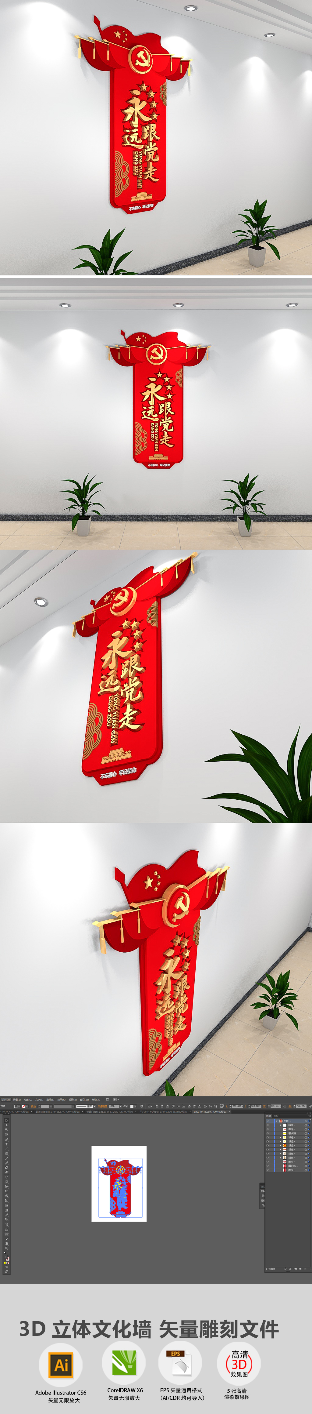 永远跟党走党建标语楼梯走廊党建文化墙