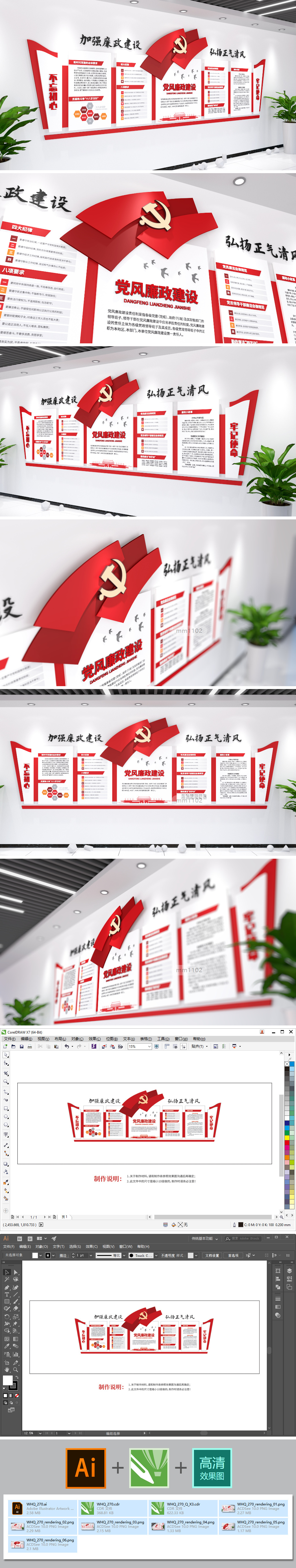 党风廉政建设党建文化墙宣传栏展板效果图