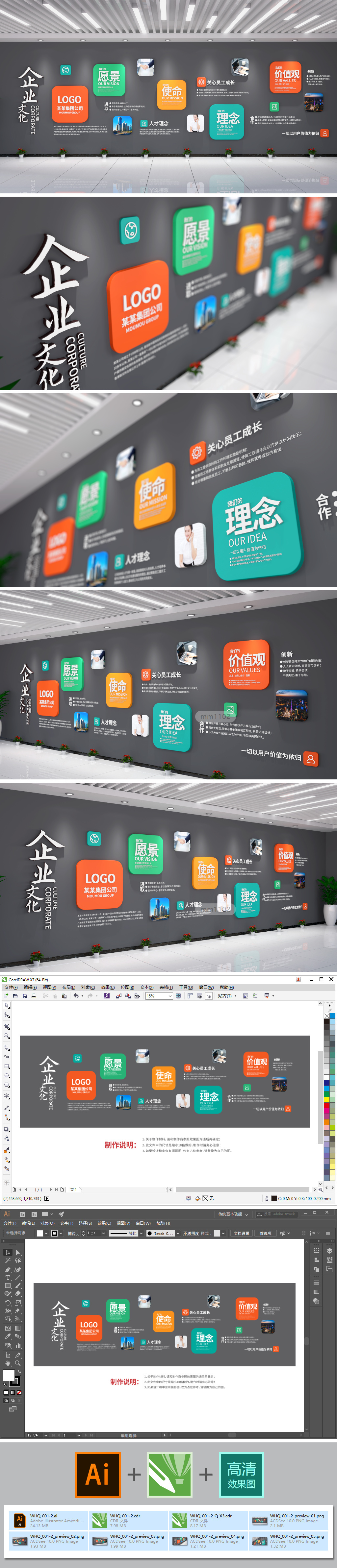 公司文化墙创意设计校园企业形象墙效果图