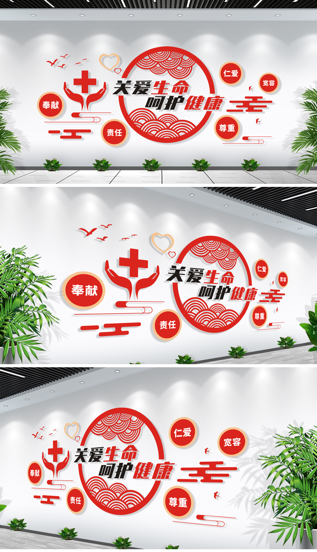 原创创意爱心关爱生命呵护健康医院文化墙-版权可商用
