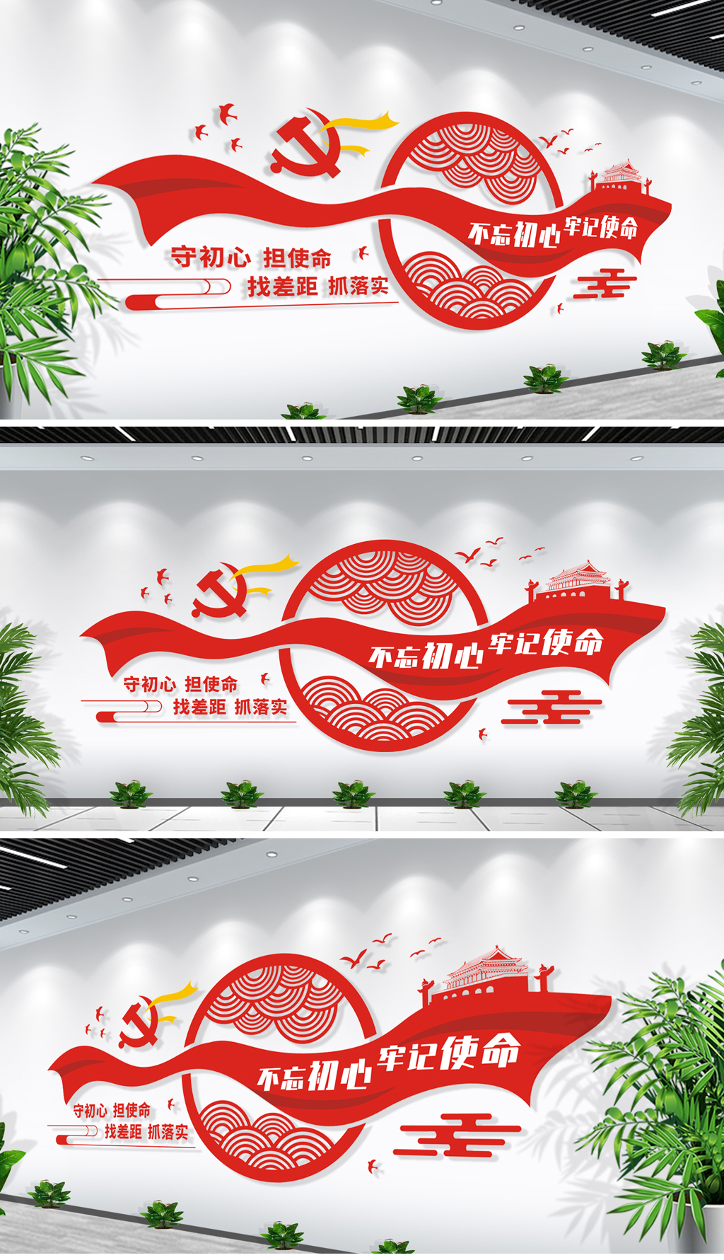 原创不忘初心牢记使命党建标语文化墙形象墙设计
