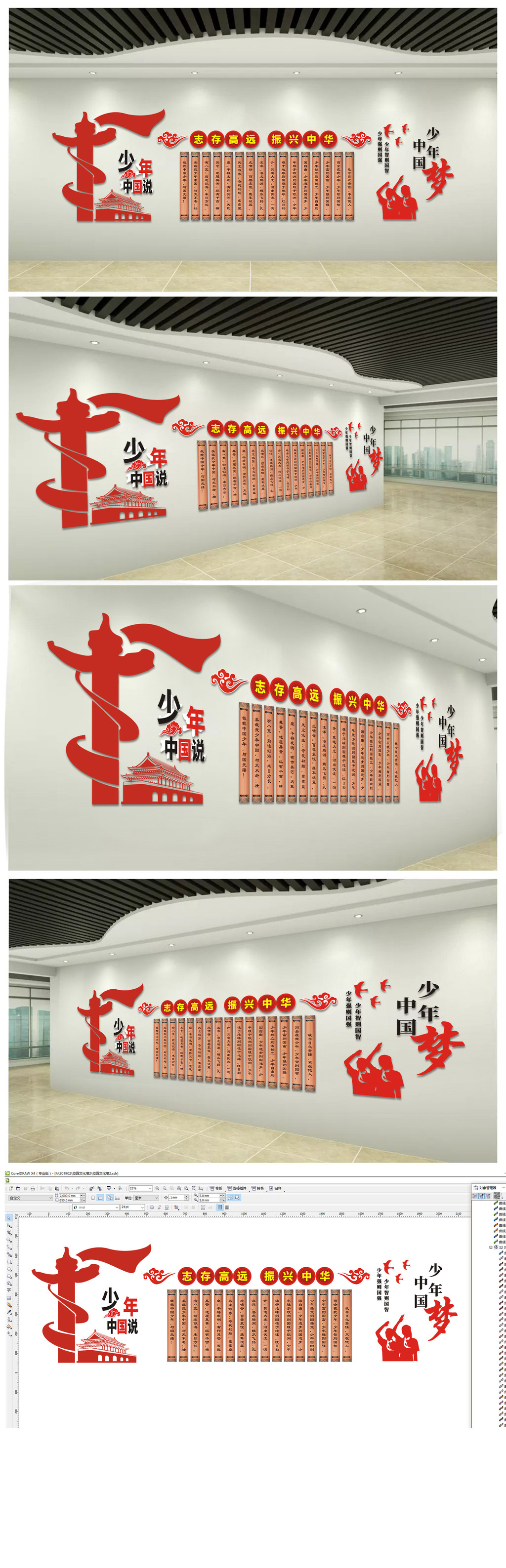 少年中国说文化墙