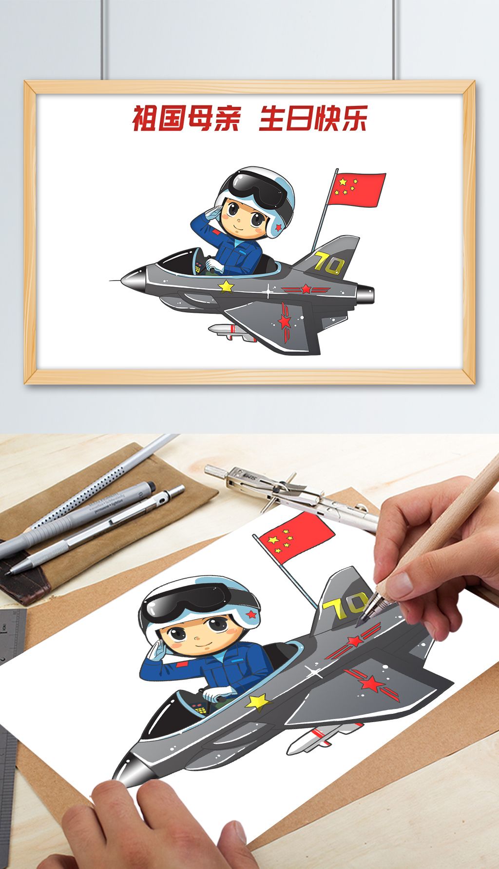 原创庆国庆70周年大阅兵空军飞机手绘原创漫画-版权可商用