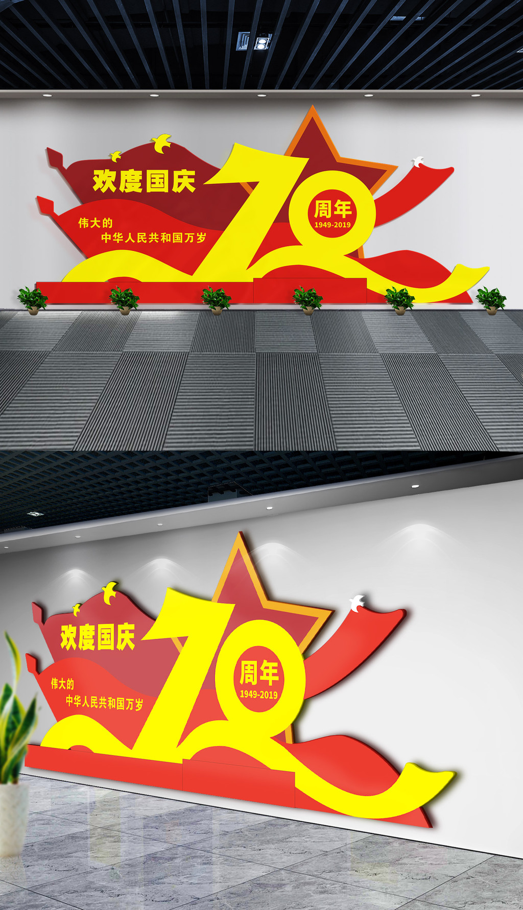 欢度国庆70周年党建雕塑文化墙