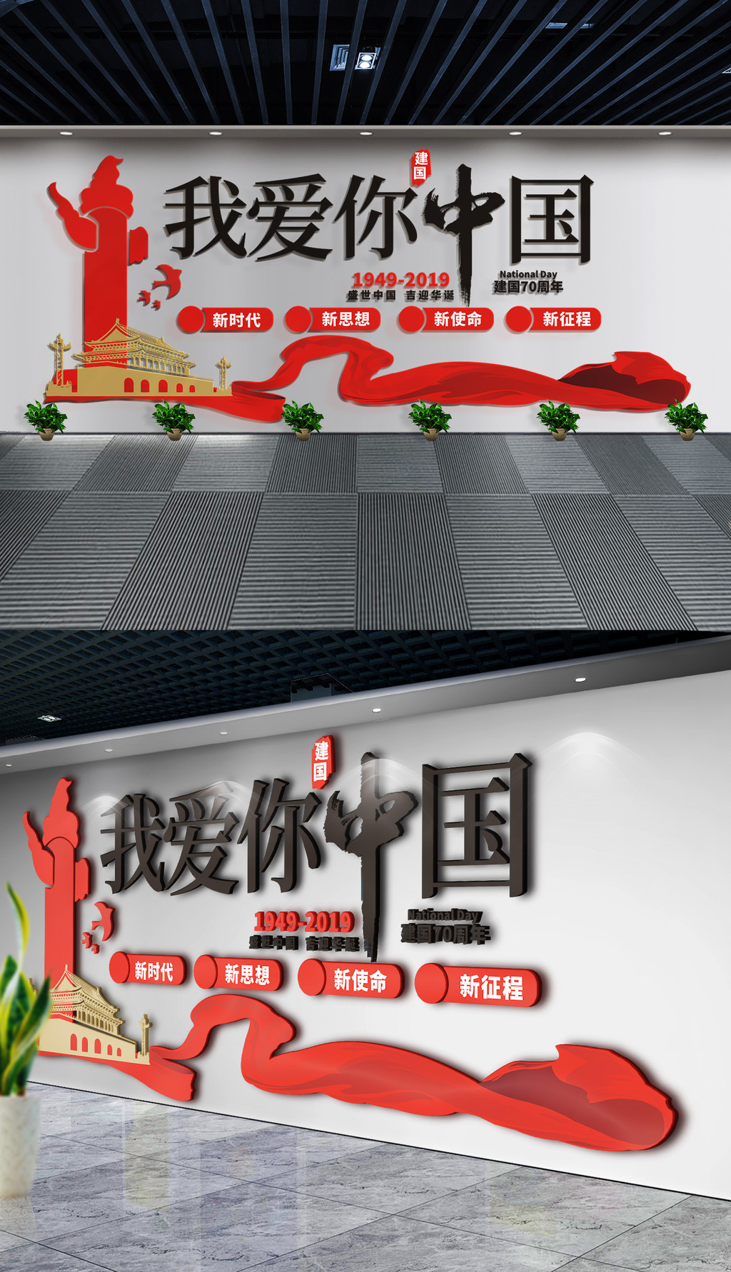 我爱你中国党建形象文化墙