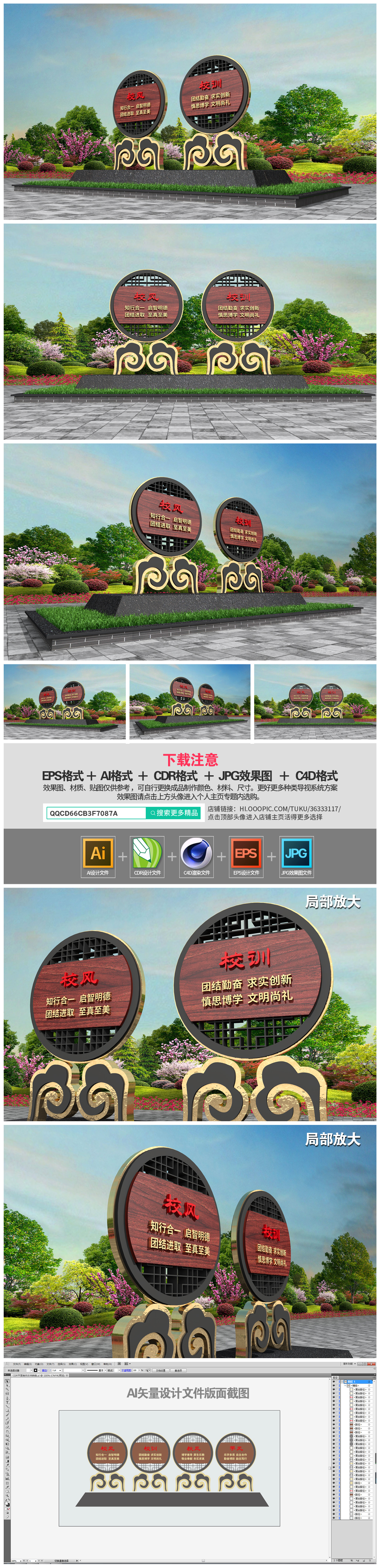 原创校园一训三风雕塑景观设计-版权可商用