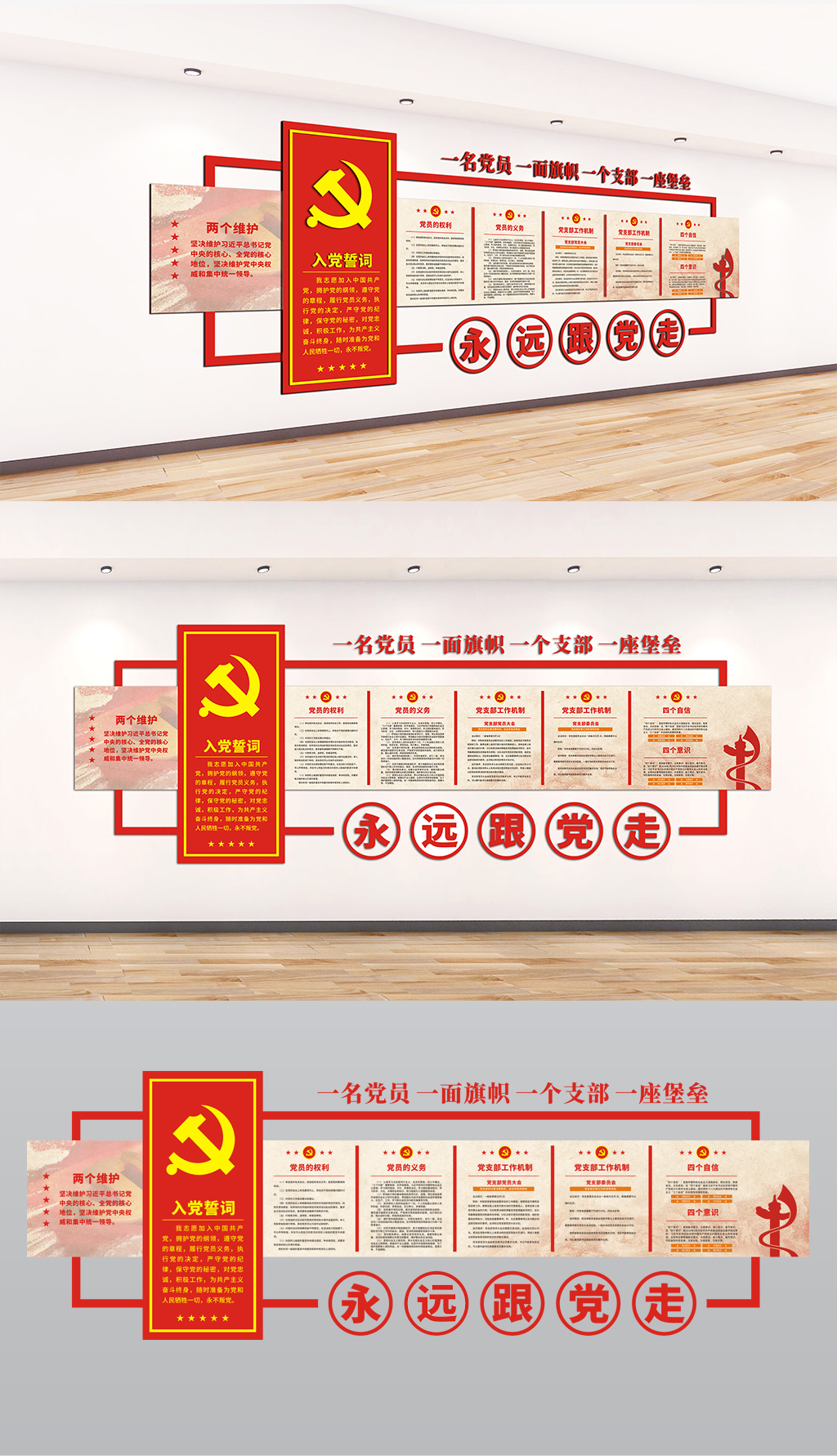 原创入党誓词党建文化墙党员活动室文化墙设计
