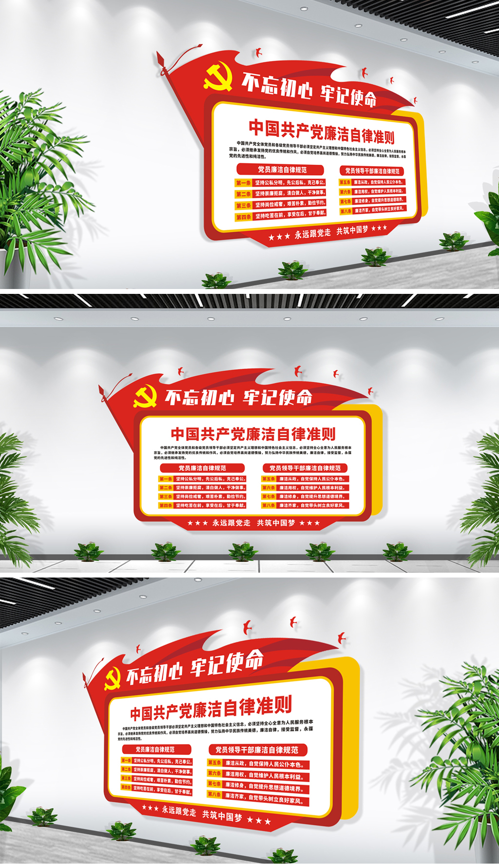 中国共产党廉洁自律准则文化墙设计