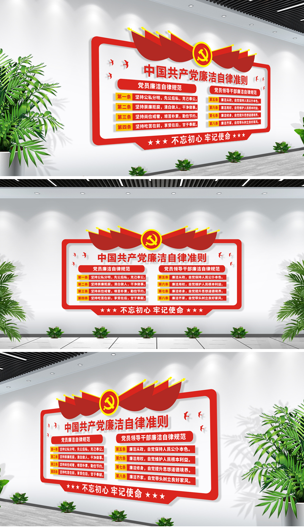 中国共产党廉洁自律准则党建文化墙设计