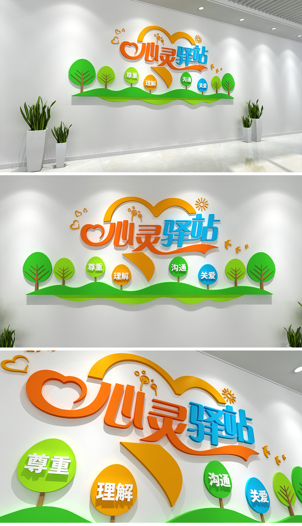 心理辅导室文化墙学校心灵驿站文化墙校园心理咨询中心文化墙社区心理咨询处心理驿站