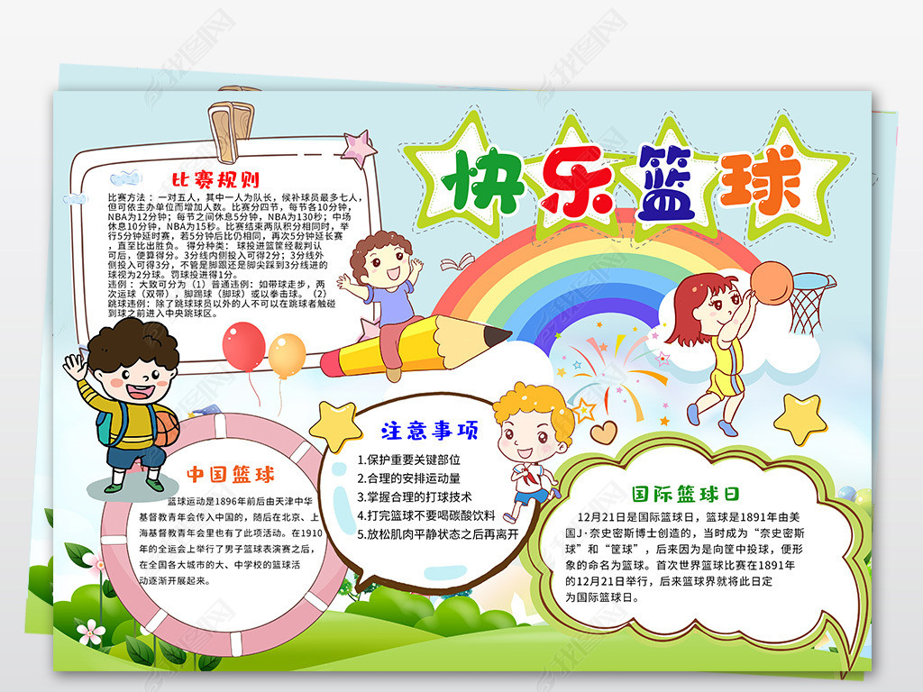 原创线描图篮球小报体育运动会健康健身手抄报电子小报版权可商用