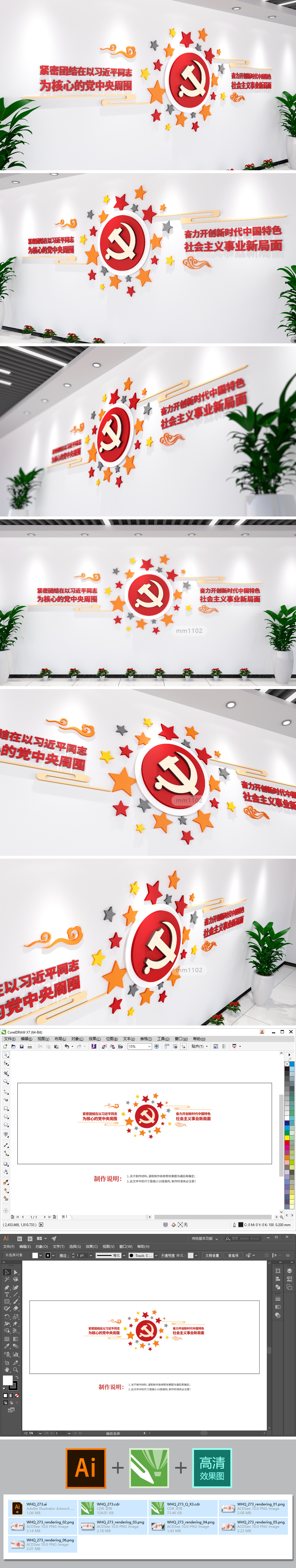 原创标语口号党建文化墙设计3D效果图展板素材