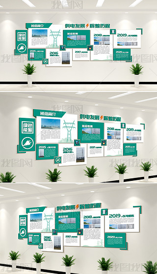 时尚大气国家电网文化墙电力形象墙