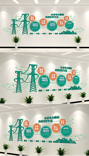 大气国家电网电力企业文化墙