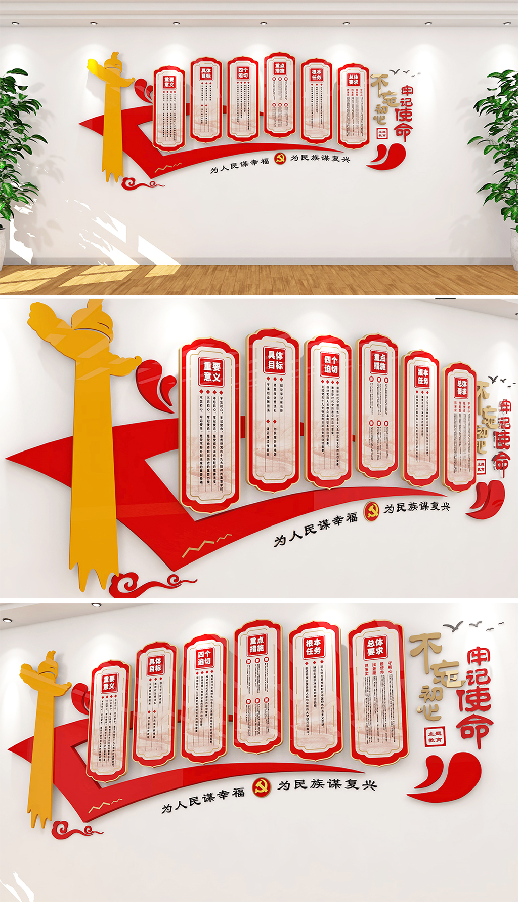 不忘初心主题教育文化墙党员活动室教育内容
