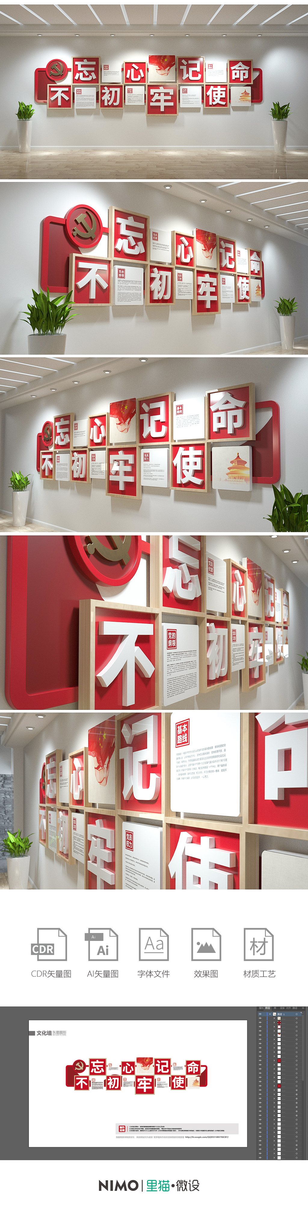 原创不忘初心牢记使命党建文化墙党员活动室