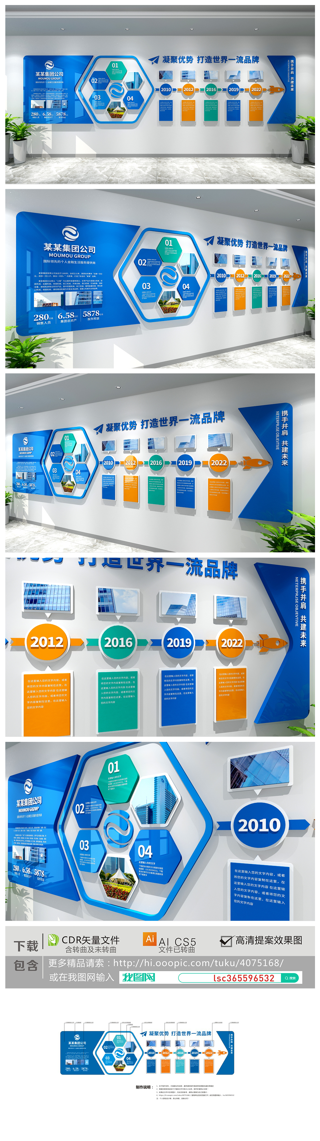 原创企业发展历程文化墙办公室形象墙-版权可商用