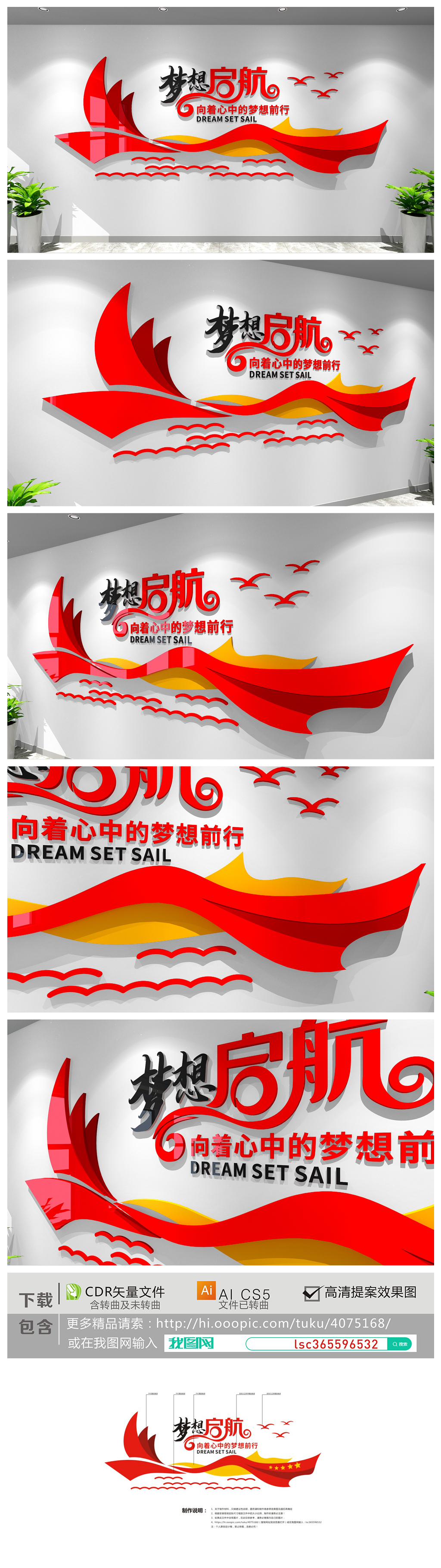 梦想启航帆船创意励志标语企业文化墙设计