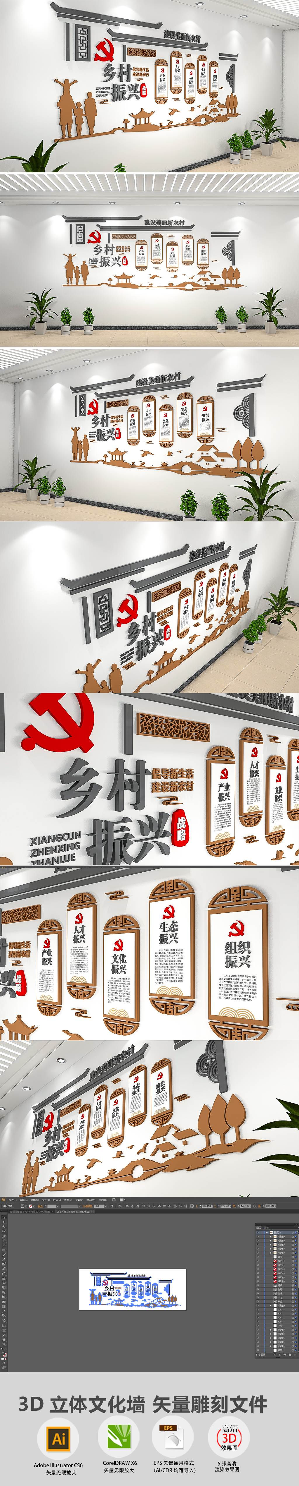 3D新中式徽派乡村振兴文化墙新农村社区文化墙