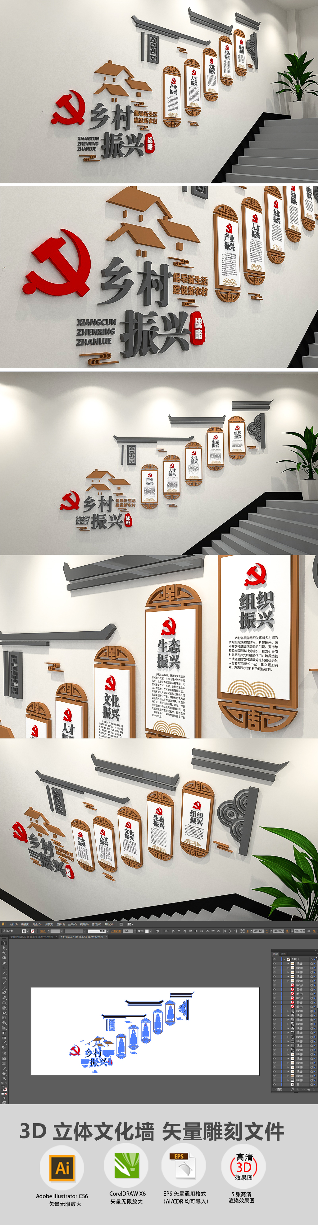 3D新中式徽派乡村振兴文化墙新农村楼梯社区文化墙