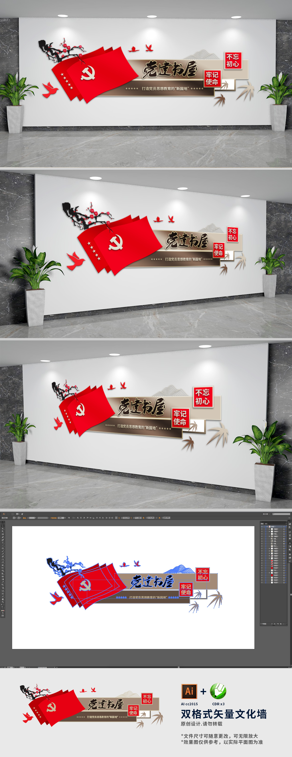 创意党建书屋背景文化墙
