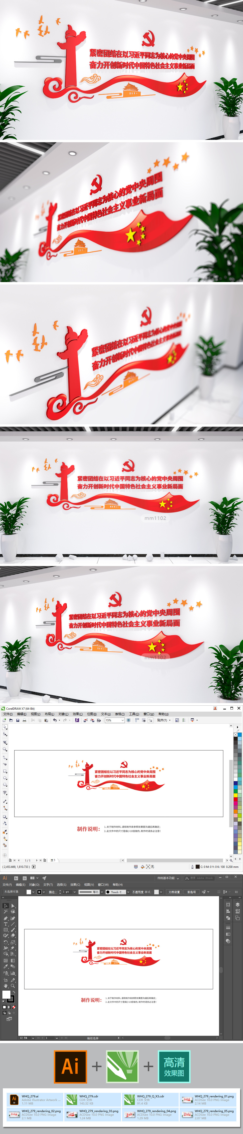 标语党建文化墙3D效果图红飘带华表素材
