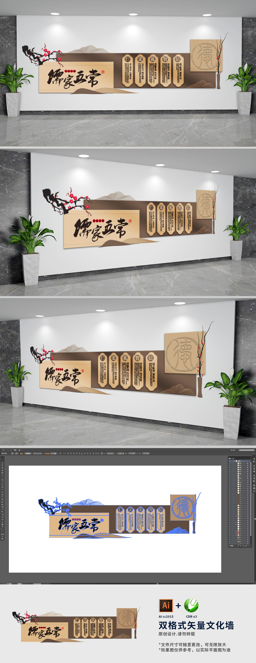 新中式儒家五常校园文化墙
